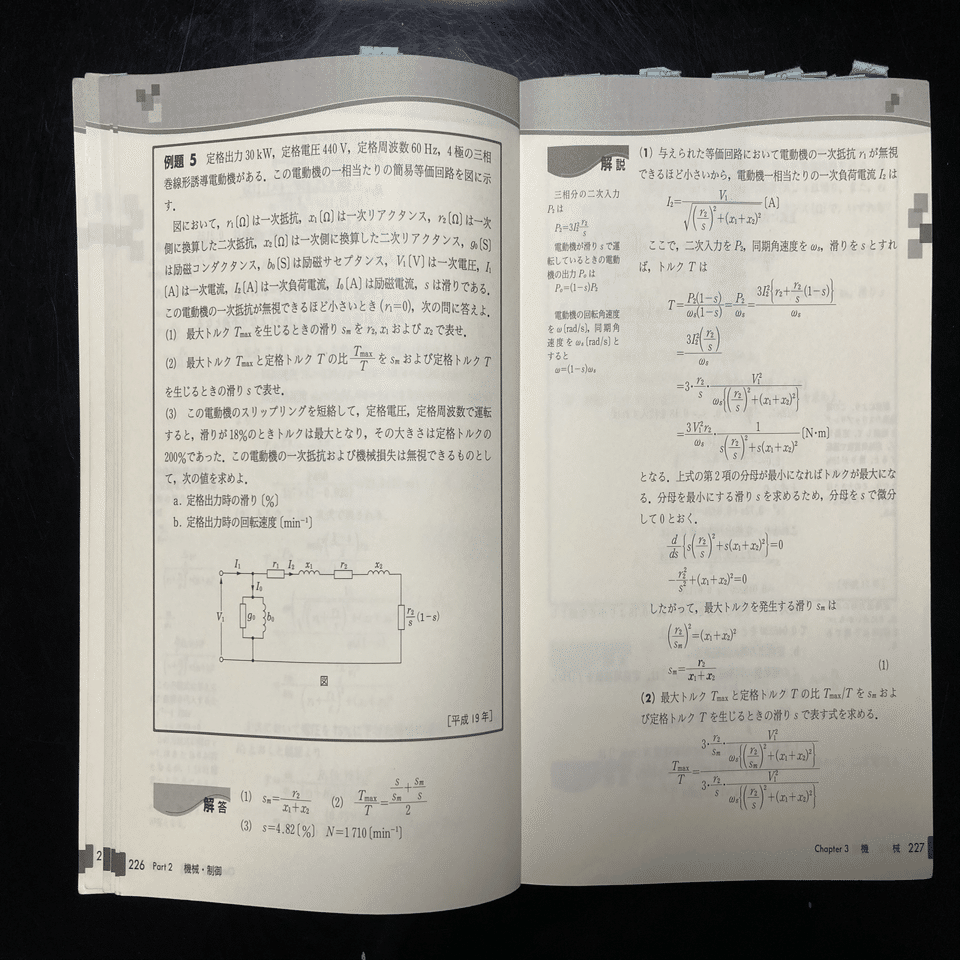 電験一種合格者が教える電験勉強法～二次試験対策～｜バイオ建設中