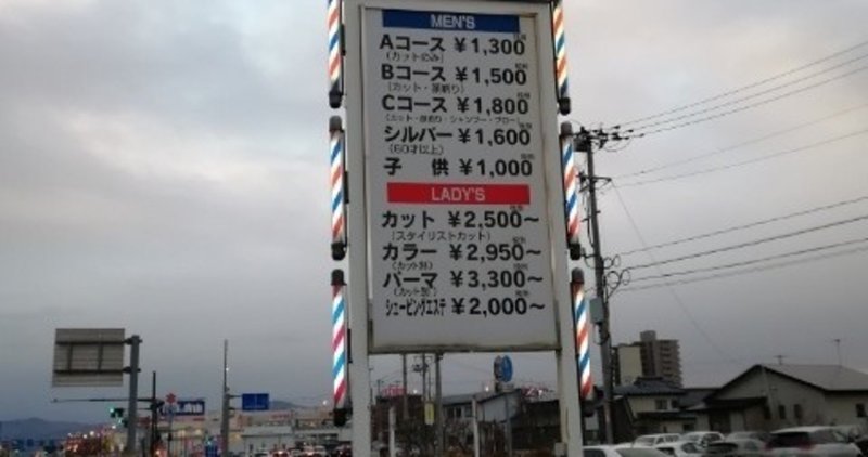 盛岡市本宮の床屋 In Tokyo Deep Acidの床屋めぐりブログ Note 盛岡市本宮の床屋 In Tokyo Deep Acidの床屋めぐりブログ Note