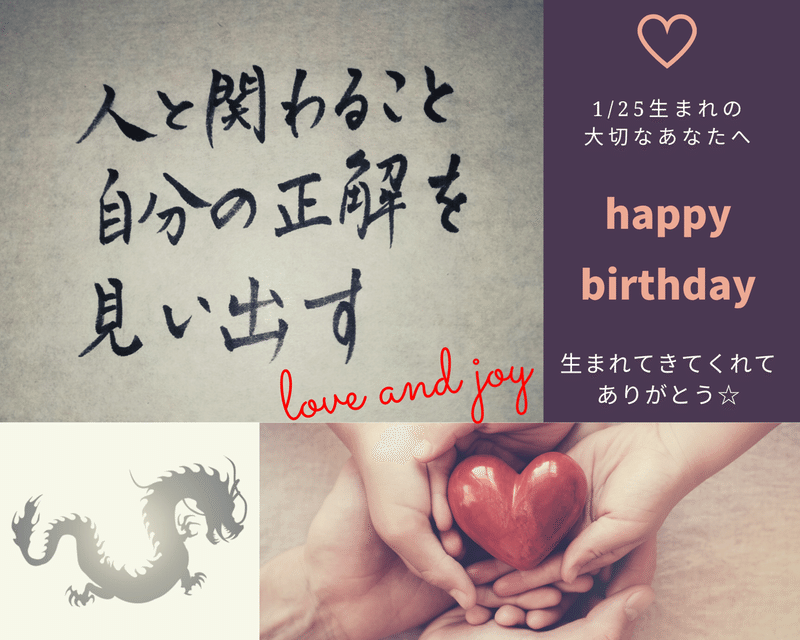 1月25日生まれのあなたへのmessage チーム ふくろう Note 1月25日生まれのあなたへのmessage チーム ふくろう Note