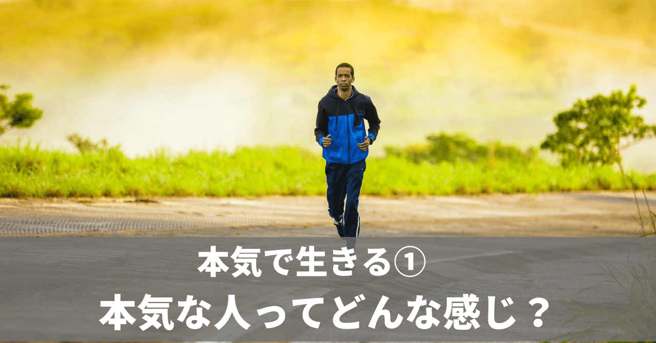 本気で生きる の新着タグ記事一覧 Note つくる つながる とどける