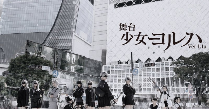 少女ヨルハ ネタバレしかない感想 チャコ Note