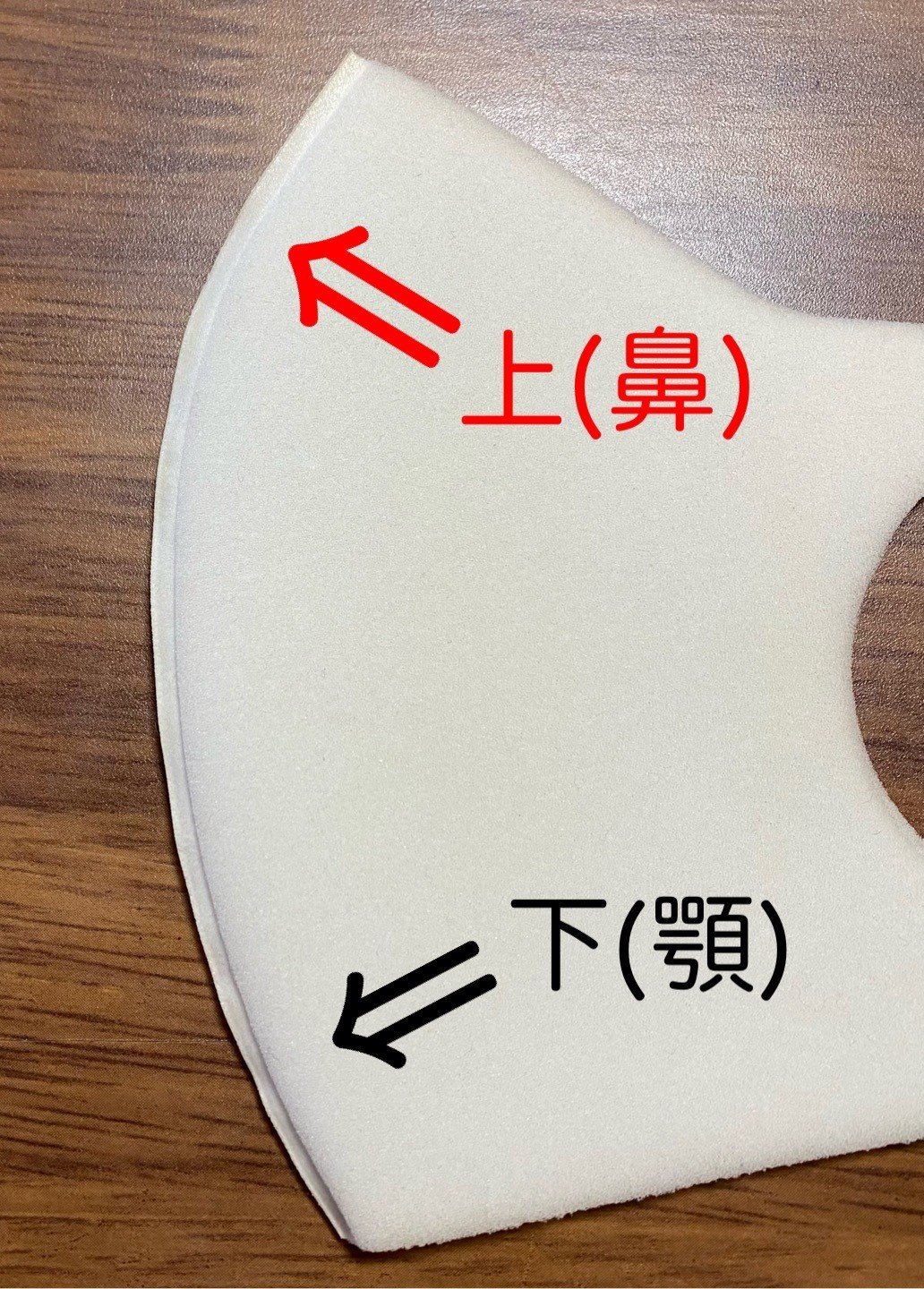 ウレタンマスクの正しい付け方 どっちが上でどっちが外側 美容家 畠 真寿美 Note ウレタンマスクの正しい付け方 どっちが上でどっちが外側 美容家 畠 真寿美 Note