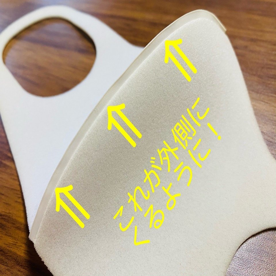 ウレタンマスクの正しい付け方 どっちが上でどっちが外側 美容家 畠 真寿美 Note