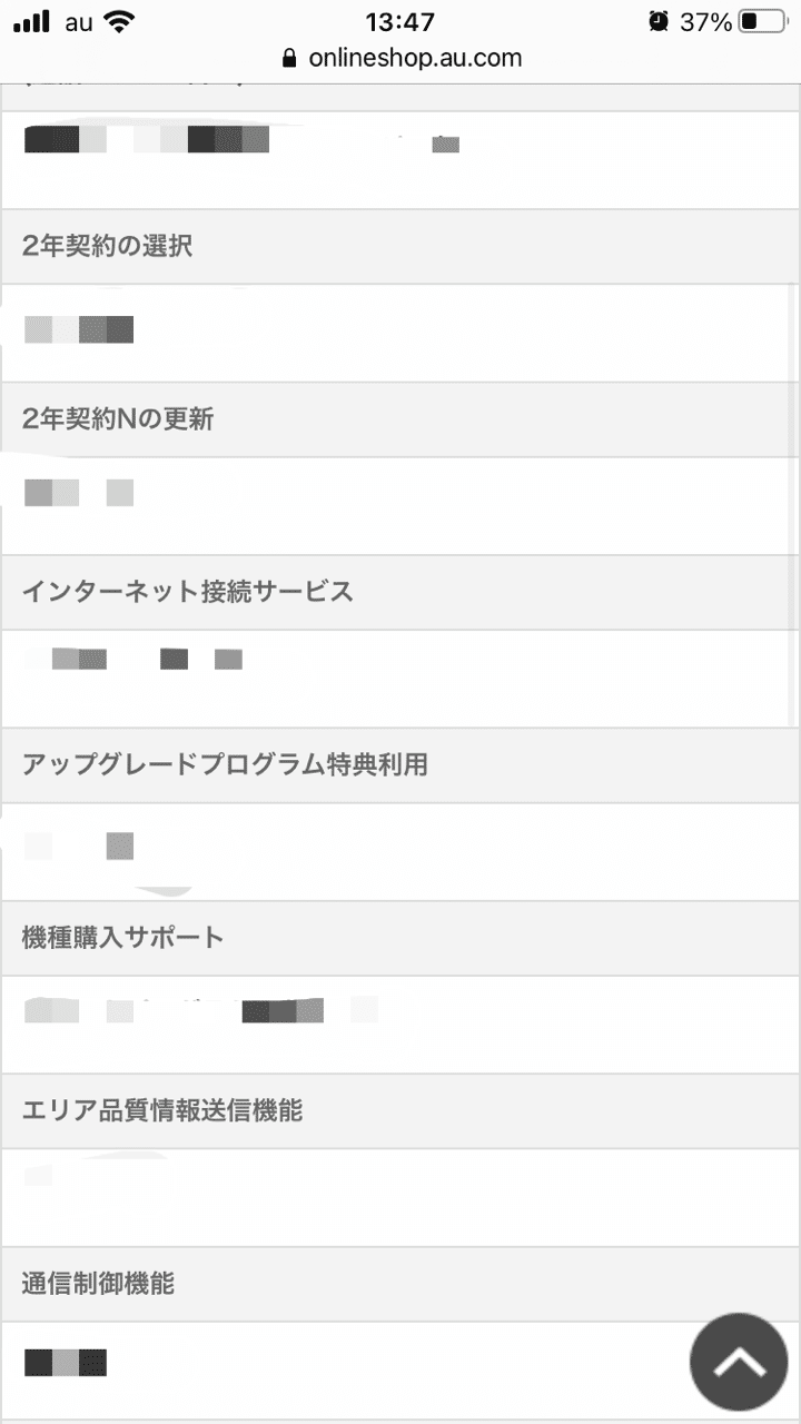 初めてau Online Shopで機種変更した話 Sonnet Note 初めてau Online Shopで機種変更した話 Sonnet Note