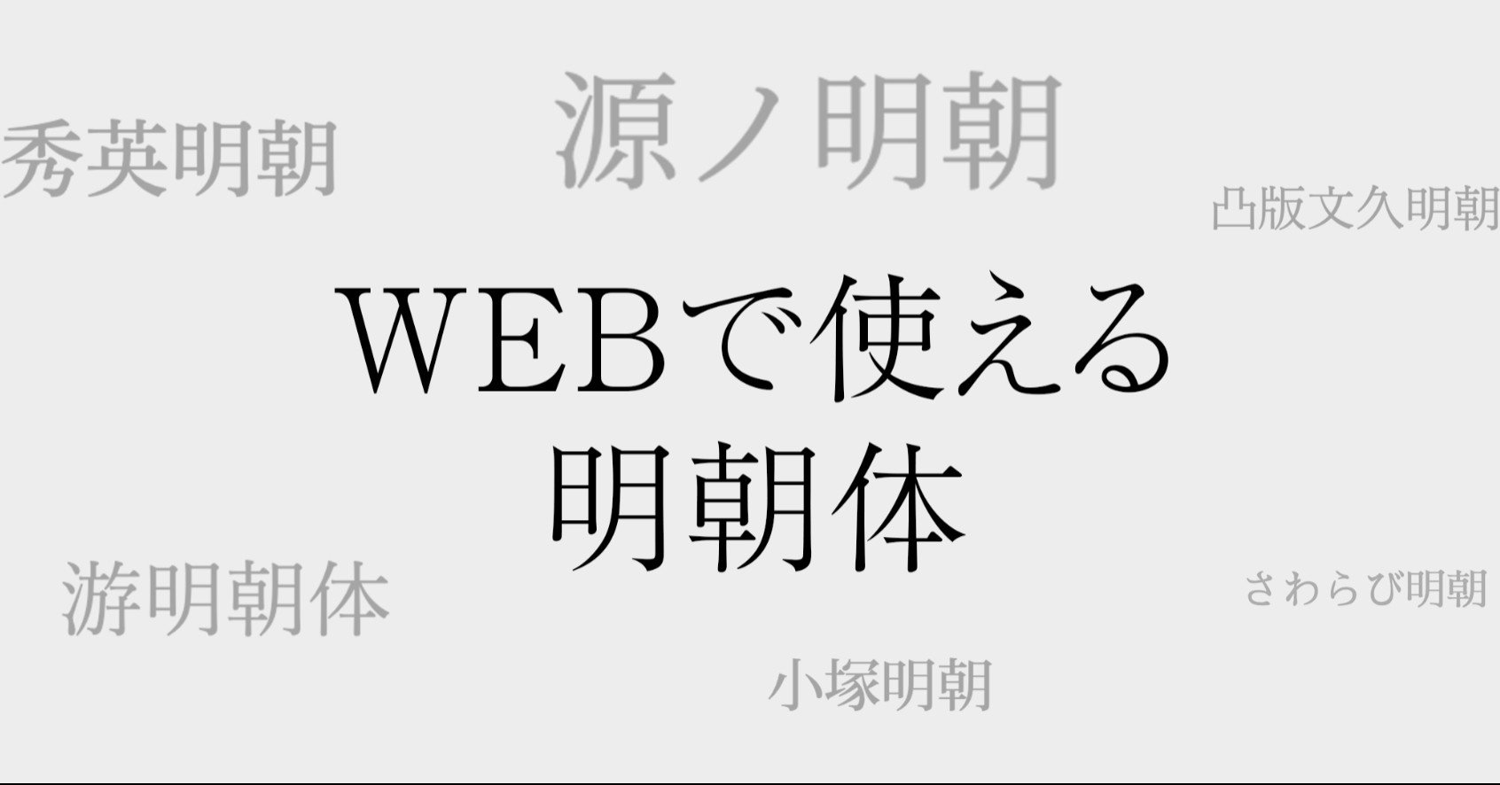 Mac Os 小塚ゴシック 小塚明朝 入手方法