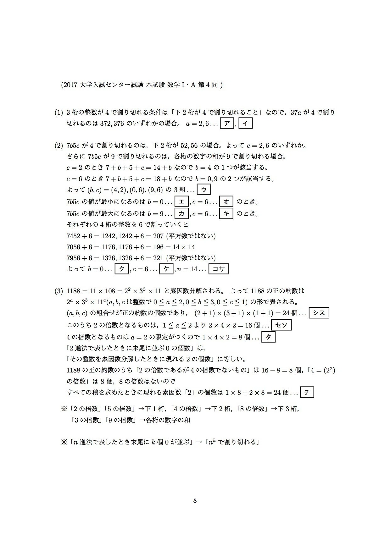 2017・大学入試センター試験・本試験・数学IA）解答 全10ページを作っ