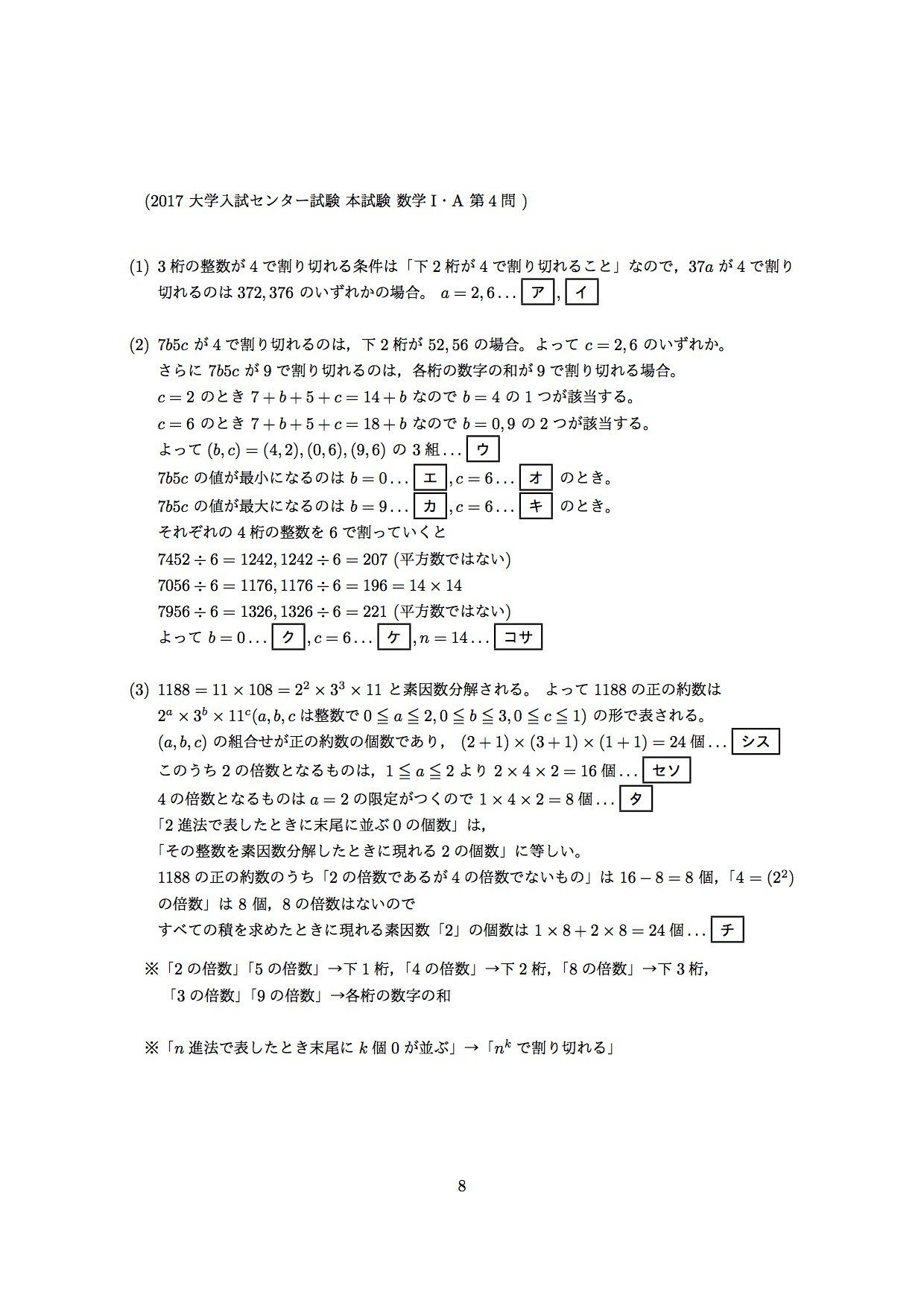 大学入試センター試験　数学　’９３　背にやけ cos型合成(1998年度センター試験数学2B)三角関数で落とし穴
