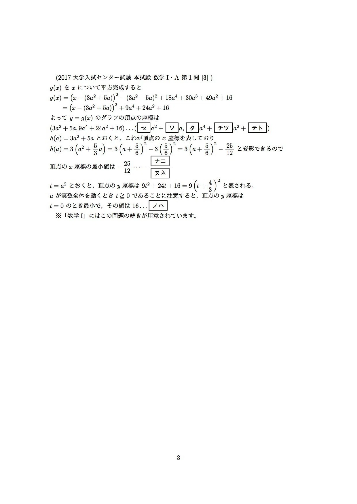 2017・大学入試センター試験・本試験・数学IA）解答 全10ページを作っ