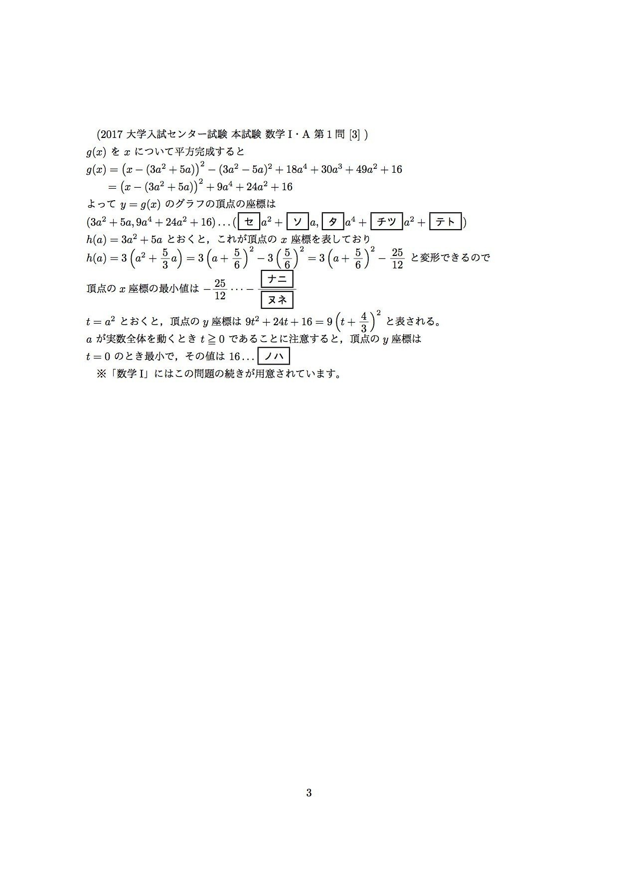2017・大学入試センター試験・本試験・数学IA）解答 全10ページ