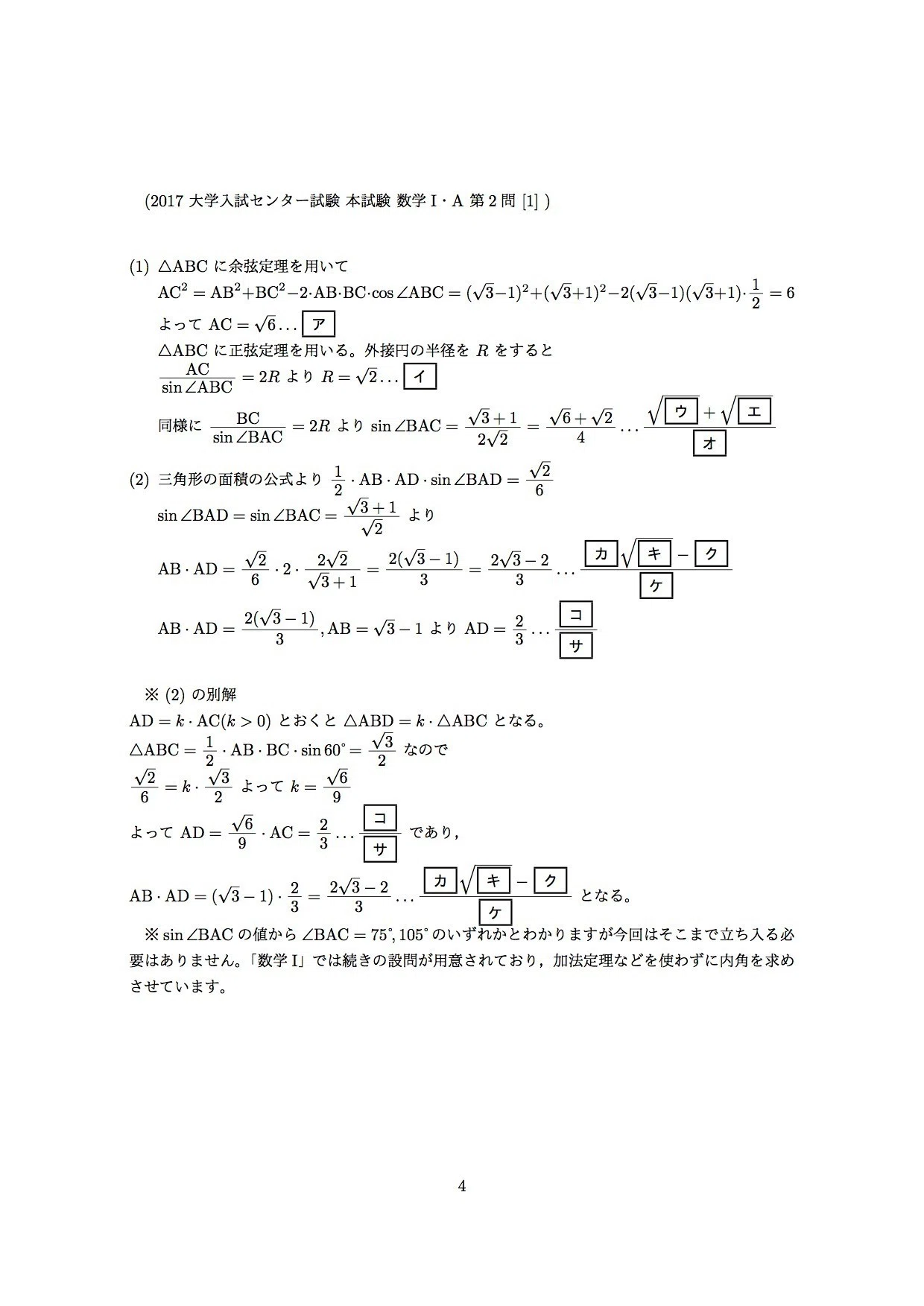 大学入試センター試験　数学　’９4　背にやけ 2017・大学入試センター試験・本試験・数学IA）解答 全10ページを作っ