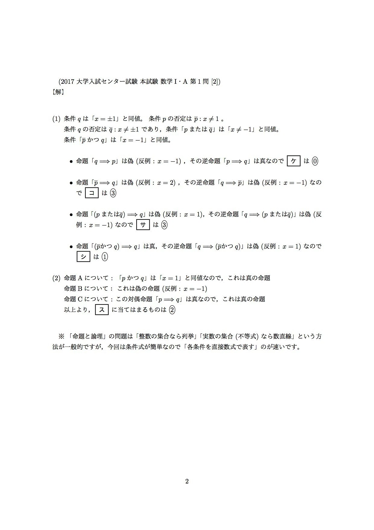 大学入試センター試験　数学　’９３　背にやけ 2017・大学入試センター試験・本試験・数学IA）解答 全10ページを作っ