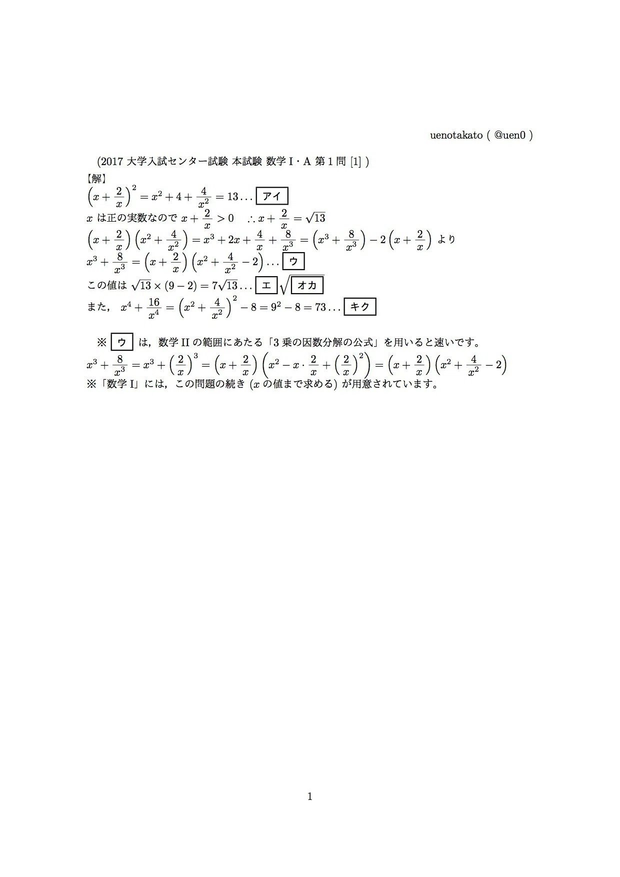 大学入試センター試験　数学　’９4　背にやけ 2017・大学入試センター試験・本試験・数学IA）解答 全10ページを作っ
