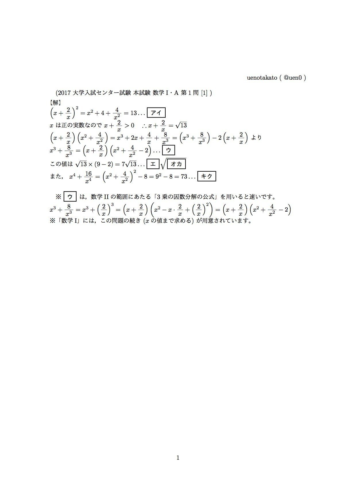 2017・大学入試センター試験・本試験・数学IA）解答 全10ページ