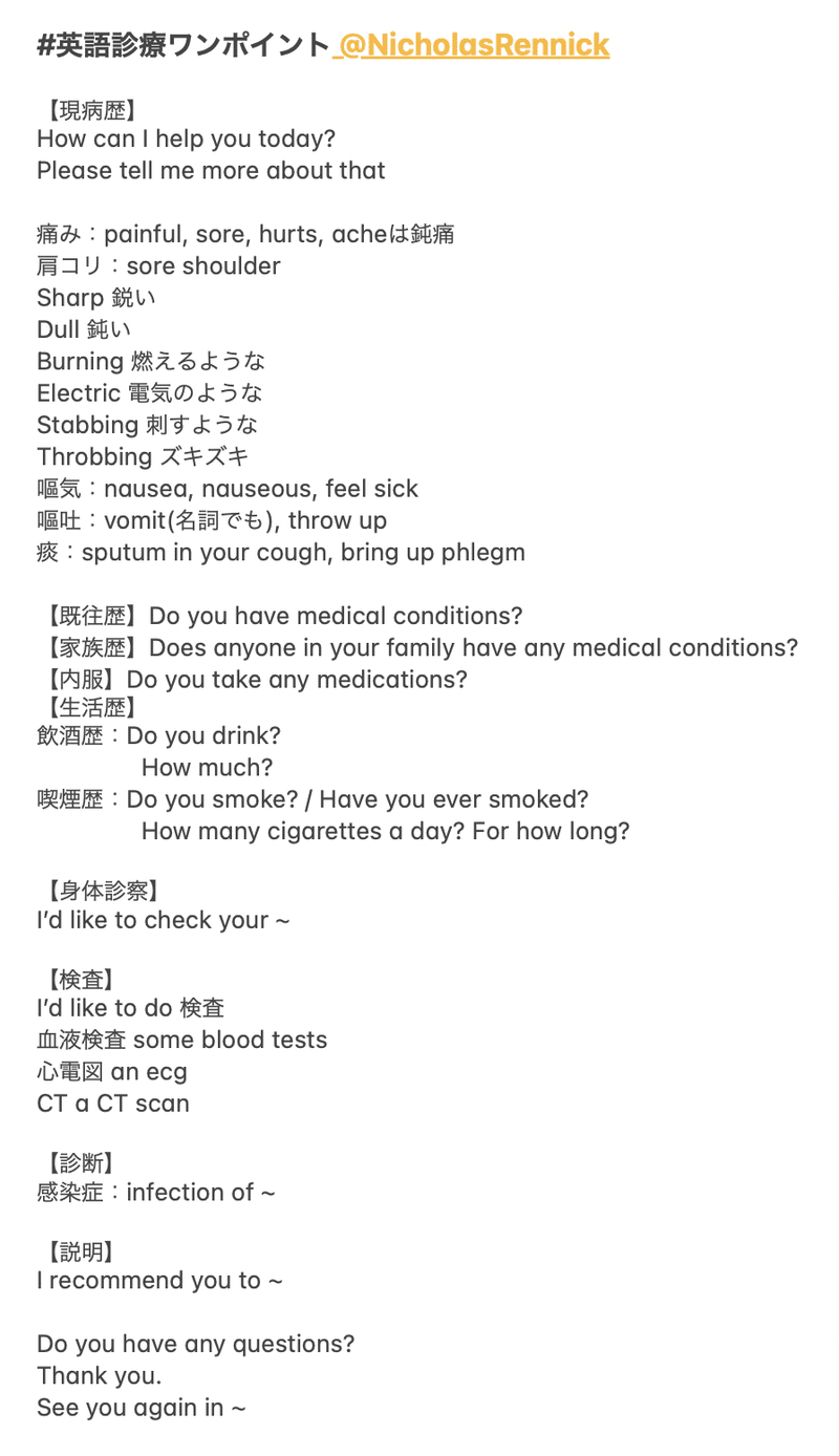 英語診療ワンポイントをカルテ形式でまとめてみた けい Nft Defi医師 Note 英語診療ワンポイントをカルテ形式でまとめてみた けい Nft Defi医師 Note