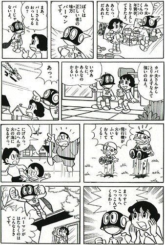 パーマン 第一話完全解説 みつ夫の決意表明 考察パーマン 後半 Shatoru0619 自称 藤子f研究家 Note パーマン 第一話完全解説 みつ夫の決意表明 考察パーマン 後半 Shatoru0619 自称 藤子f研究家 Note