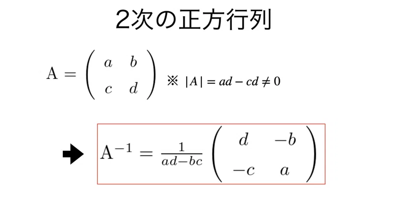 書記が数学やるだけ#41 逆行列を求める-1(2×2行列,掃き出し法)|Writer_Rinka
