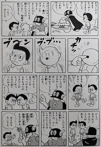 パーマン 第一話完全解説 みつ夫の決意表明 考察パーマン 後半 藤子fノート Note パーマン 第一話完全解説 みつ夫の決意表明 考察パーマン 後半 藤子fノート Note