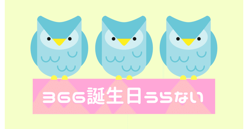 2月9日生まれのあなたへのmessage チーム ふくろう Note