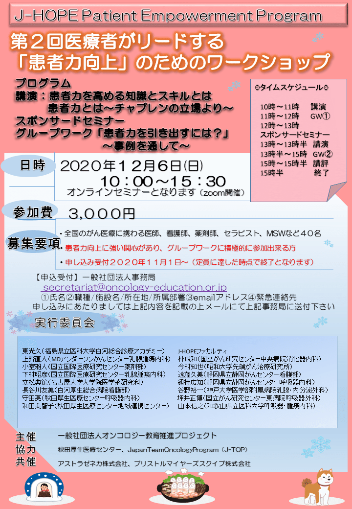 第２回医療者がリードする患者力向上のためのワークショップフライヤー