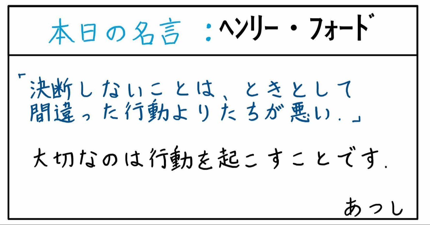 本日の名言 ヘンリー フォード 12 06 あつし 定年コンサルタントを目指しチャレンジする人 Note