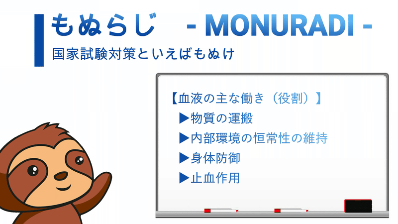 生理学 音声で楽しく学ぶ 血液についてとその役割 について 文字起こし 森元塾 国家試験対策 Note 生理学 音声で楽しく学ぶ 血液についてとその役割 について 文字起こし 森元塾 国家試験対策 Note