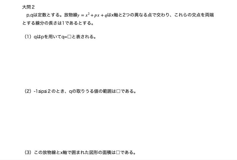 年の日本大学歯学部 A方式 の問題 私立歯学部への数学個別指導 Zoomでの1対1オンライン指導 Note 年の日本大学歯学部 A方式 の問題 私立歯学部への数学個別指導 Zoomでの1対1オンライン指導 Note