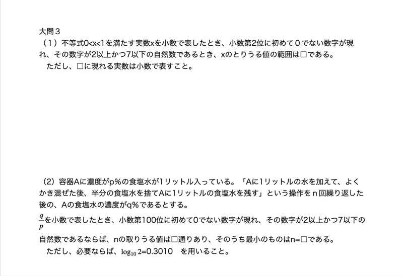 年の日本大学歯学部 A方式 の問題 私立歯学部への数学個別指導 Zoomでの1対1オンライン指導 Note 年の日本大学歯学部 A方式 の問題 私立歯学部への数学個別指導 Zoomでの1対1オンライン指導 Note