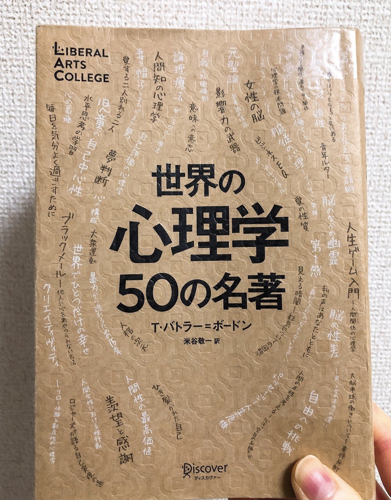 心理学始めるならこの本 世界の心理学50の名著 東大女子の気ままブログ 心理学始めるならこの本 世界の心理学50の名著 東大女子の気ままブログ