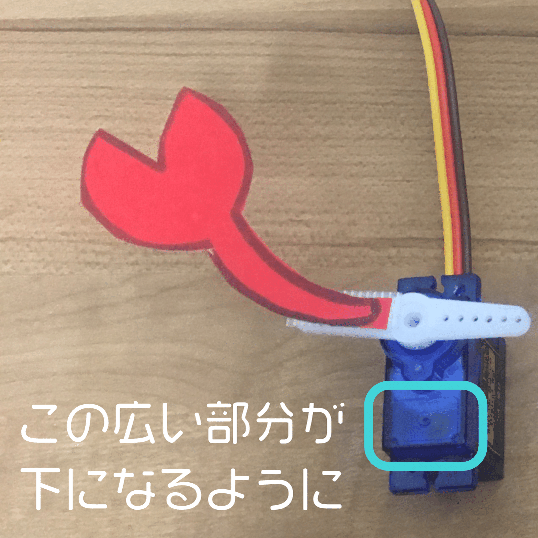 手を挙げるカニ を作ってみよう Kurikit クリキット ユカイ工学 Note