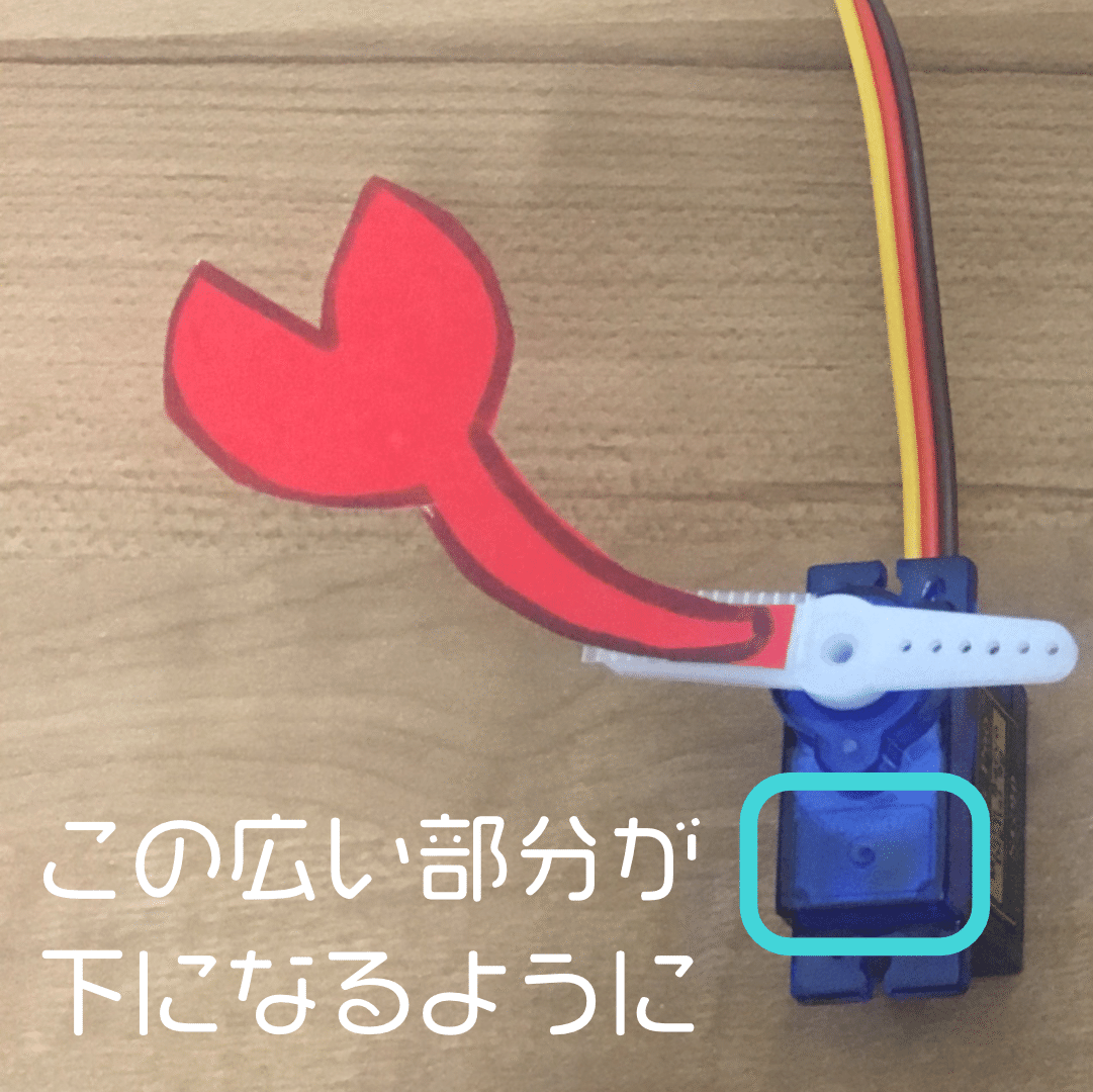 手を挙げるカニ を作ってみよう Kurikit クリキット ユカイ工学 Note 手を挙げるカニ を作ってみよう Kurikit クリキット ユカイ工学 Note
