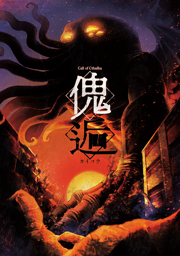 傀逅 修羅卓 修羅 ナサノハナ Note 傀逅 修羅卓 修羅 ナサノハナ Note