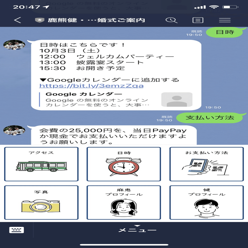 結婚式でのline公式アカウント活用法 あさえ Note