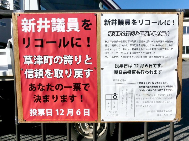草津 新井 祥子 失職町議 告白は真実 裁判で明らかに 政治活動は継続 朝日新聞デジタル