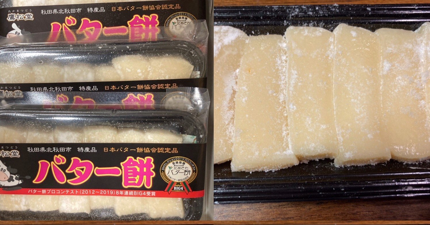 秋田県銘菓 バター餅 野猿 やえん Note 秋田県銘菓 バター餅 野猿 やえん Note
