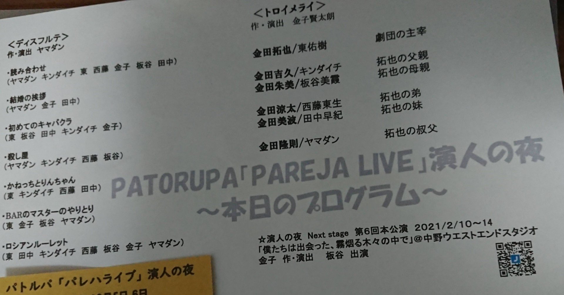 笑いとシリアスの高低差がエグい パレハライブ 尾崎 太祐 ロボット劇作家 Note 笑いとシリアスの高低差がエグい パレハライブ 尾崎 太祐 ロボット劇作家 Note