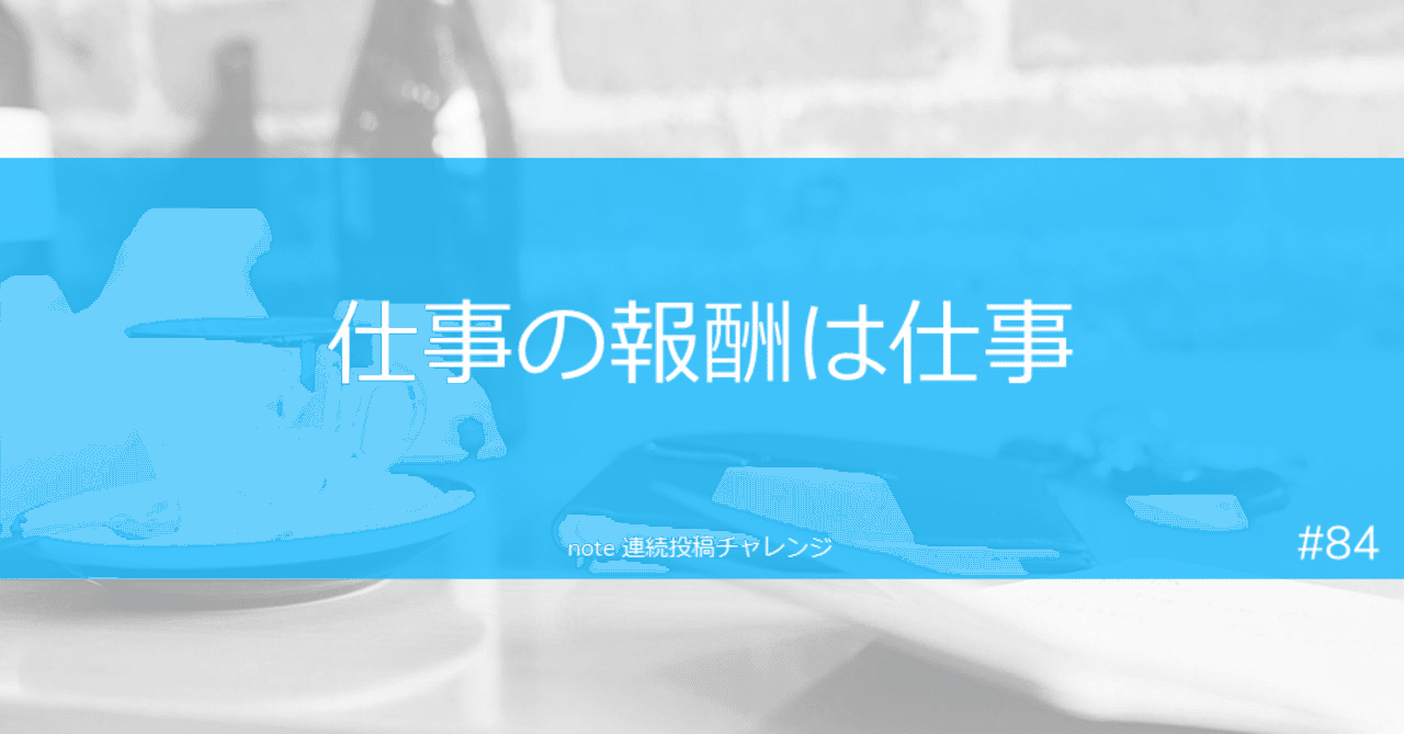 仕事の報酬は仕事 Sony創業者 井深大氏の名言 しゃけぱす Note