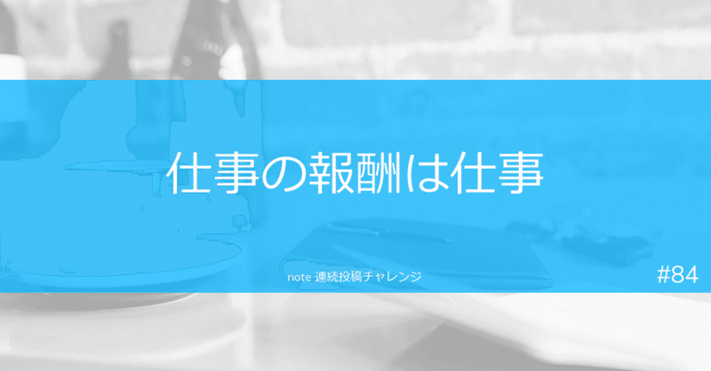 仕事の報酬は仕事 Sony創業者 井深大氏の名言 しゃけぱす Note