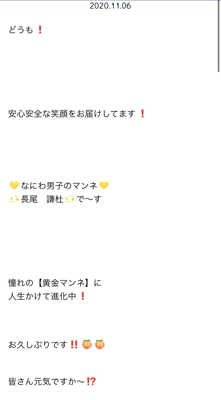 なにわ男子 長尾謙杜 【日刊なにわ男子 11月】｜な｜note