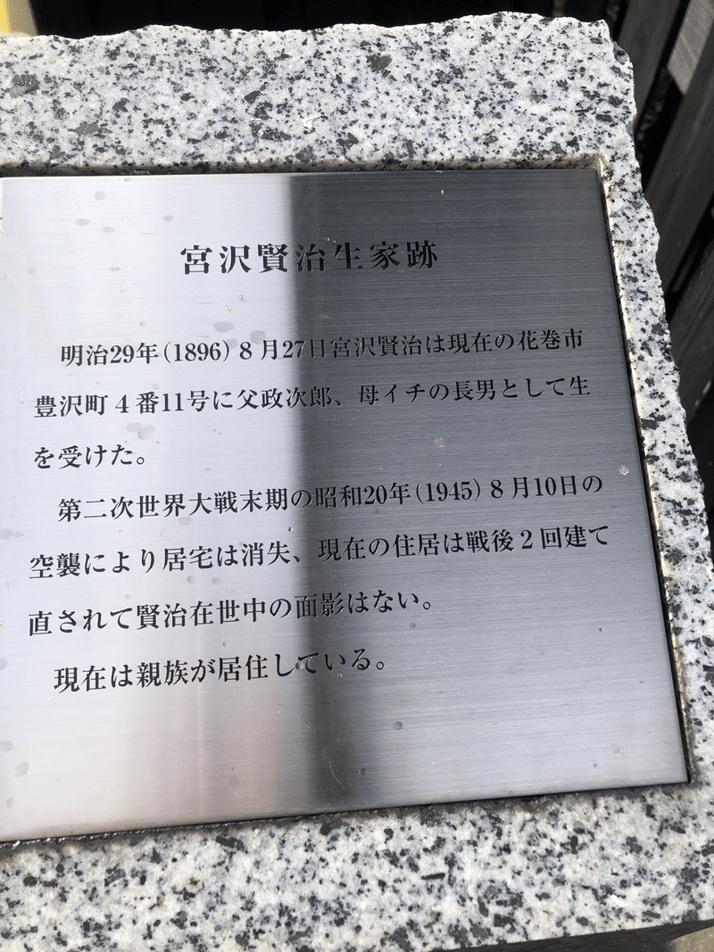岩手 花巻 宮沢賢治めぐりのこと マリエリ Note