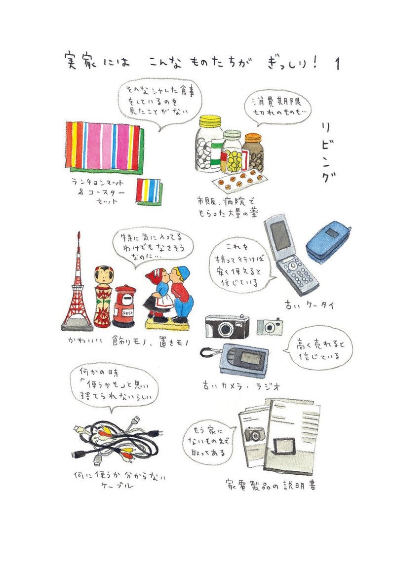大量のふとん 謎の人形 何年も着ていないスーツ 実家にはムダがぎっしり 1 実家スッキリ化 幻冬舎 電子書籍 Note