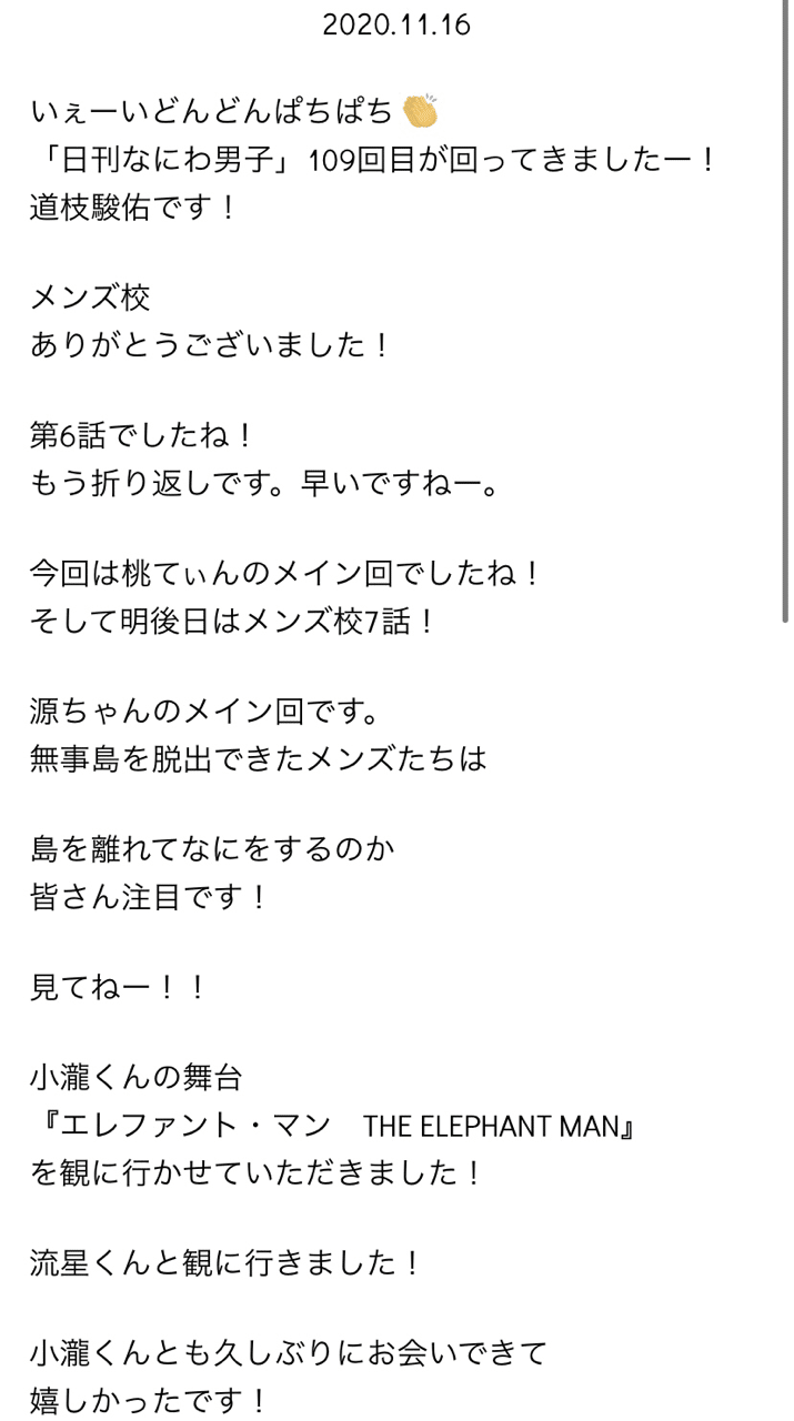 なにわ男子 道枝駿佑 【日刊なにわ男子 11月】｜な｜note