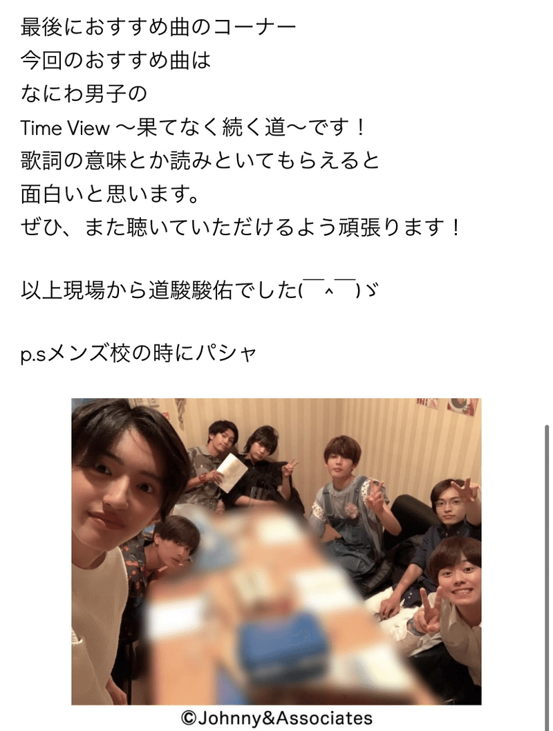 なにわ男子 道枝駿佑 日刊なにわ男子 11月 なぱにゃ Note