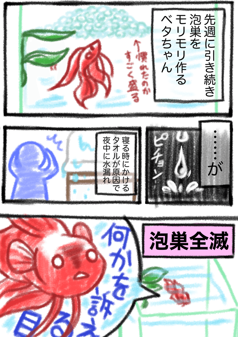 ベタにメロメロアクア記録 3 つみれ Note