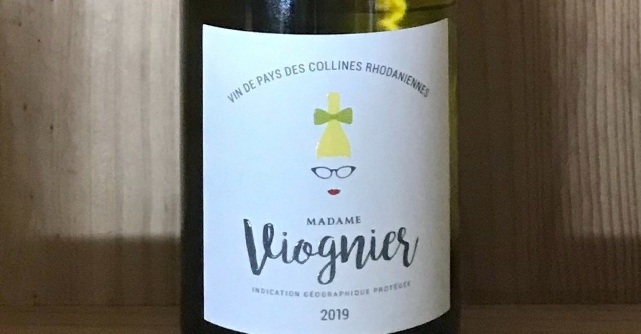 Wine ワイン Madame Viognier 19 I G P Collines Rhodaniennes エイト 走るワイン愛好家 Note Wine ワイン Madame Viognier 19 I G P Collines Rhodaniennes エイト 走るワイン愛好家 Note