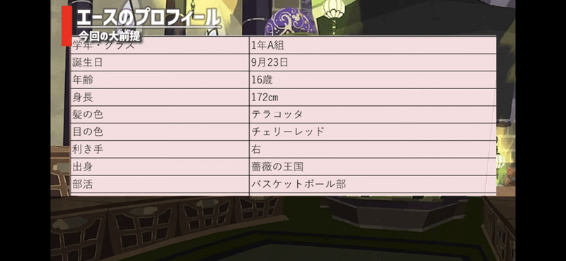 エースのユニーク魔法について ツイステ考察ライターくん Note