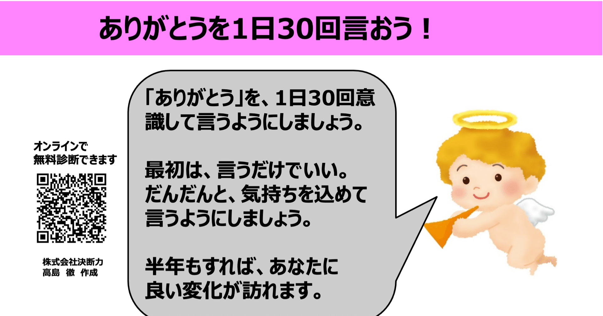 天使の言葉 ありがとうを1日30回言いましょう 決断力 高島 徹 Note 天使の言葉 ありがとうを1日30回言いましょう 決断力 高島 徹 Note