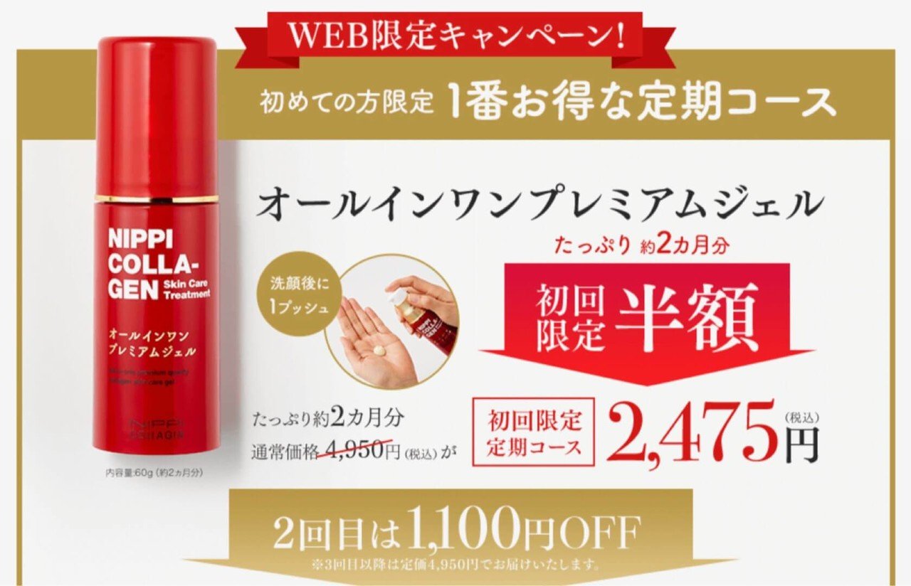 ニッピコラーゲンは市販のドラッグストアで購入できる？販売店を