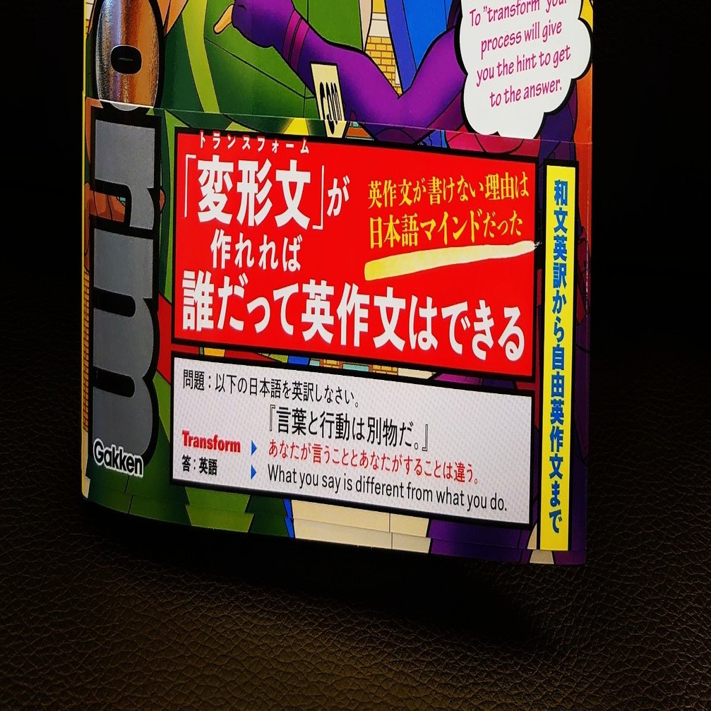 英作文トレーニングドリルtransform の効果的な使い方 土岐田 健太 ときた けんた Note