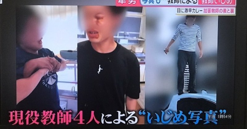 加害者 激辛カレーいじめ 神戸市立東須磨小学校のいじめ教師の顔画像！激辛カレーを食べさせる写真も