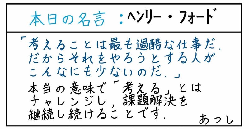 本日の名言 ヘンリー フォード 12 07 あつし 定年コンサルタントを目指しチャレンジする人 Note